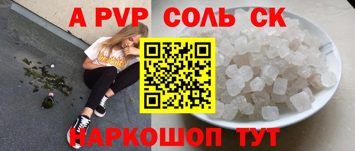 APVP кристаллы  A-PVP кристаллы  Кандалакша  Вход с VPN  А ПВП мука 