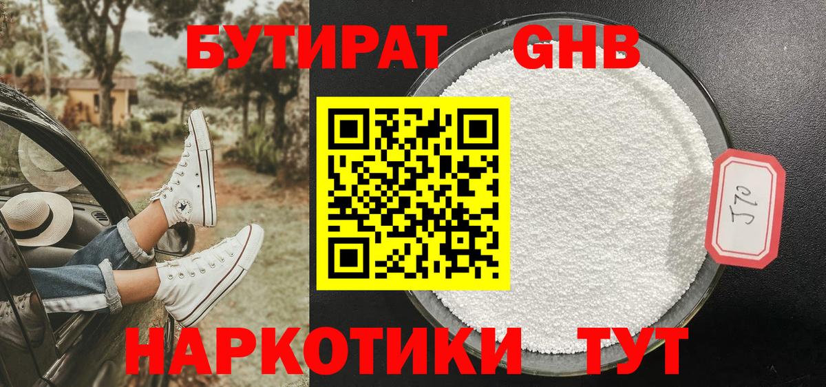Кандалакша  БУТИРАТ бутик  Бутират  Вход с VPN 