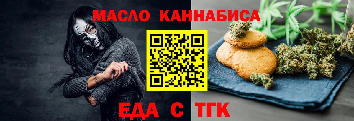 Еда ТГК марихуана  Вход с VPN  Кандалакша 