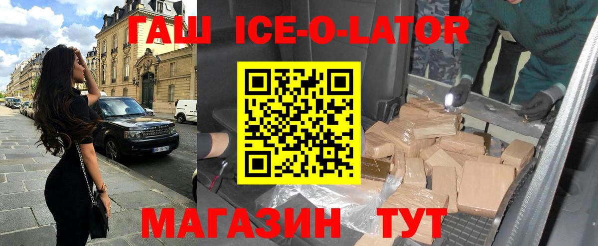 ГАШ  ГАШ Premium  Кандалакша  Вход с VPN  ГАШ Ice-O-Lator 