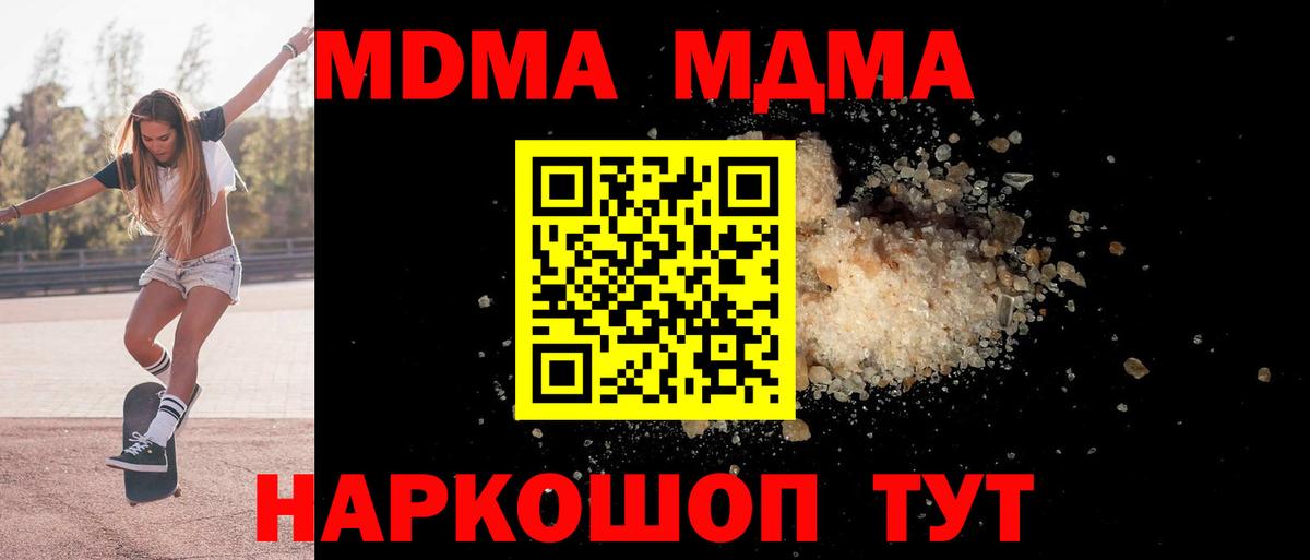 MDMA  МДМА crystal  Вход с VPN  Кандалакша  МДМА Molly 