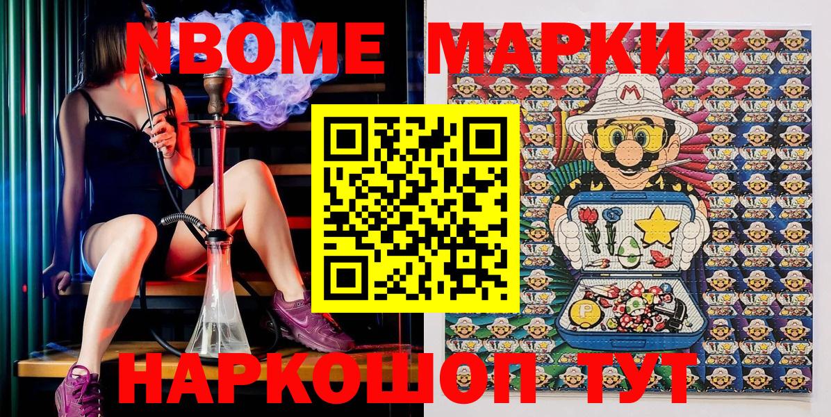 Марки 25I-NBOMe  Вход с VPN  Кандалакша  Наркотические марки 1,8мг 